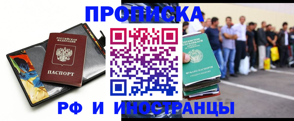 прописка штамп в Губкинском