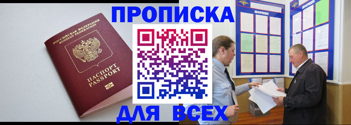 прописка паспорт в Губкинском